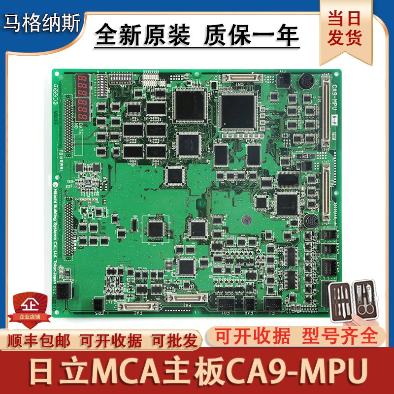 日立电梯主板CA09-MPU-LCA/MCA R-L C0085076主板CAIO5 65000564B