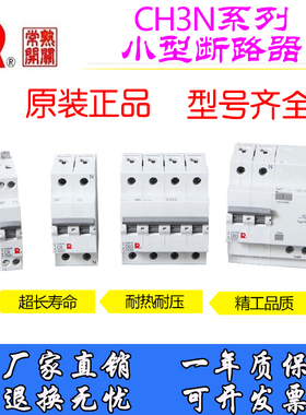 常熟开关厂小型漏电断路器空开CH3N-63 1P+N 2P3P4P CD型空气开关