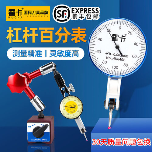 杠杆百分表千分表高精度表头防震磁力表座机械百分表一套量表校表