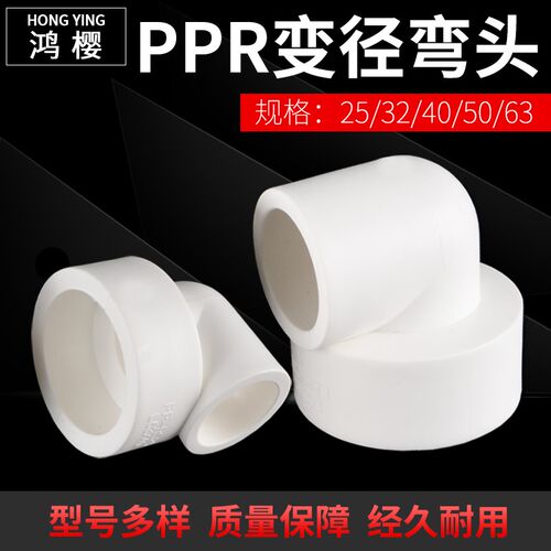 PPR变径弯头20/25/32/40/50/63异径热熔90度弯转4/6分1/1.2寸管件