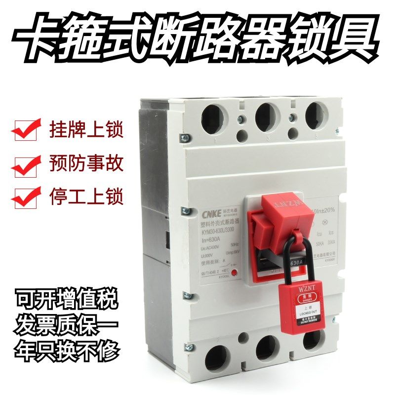 WZNT 塑壳断路器锁卡箍式卡扣式防误操安全挂锁锁具空开开关贝迪,农用物资,苗木固定器/支撑器,淘宝优惠券,粉丝福利购,淘宝优惠卷