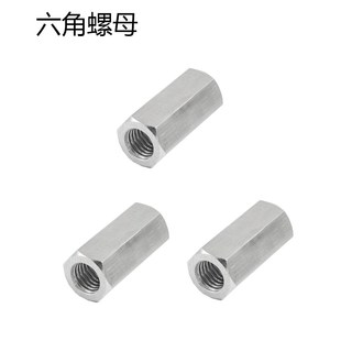 304不锈钢六角螺母 螺母柱M5M6M8M10M12 牙条丝杆连接螺丝帽