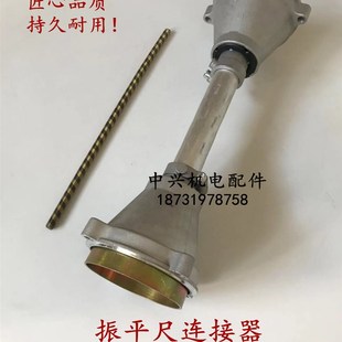 混凝土振平尺连接器总成 连接杆 振平尺联轴器软轴  振平尺配件