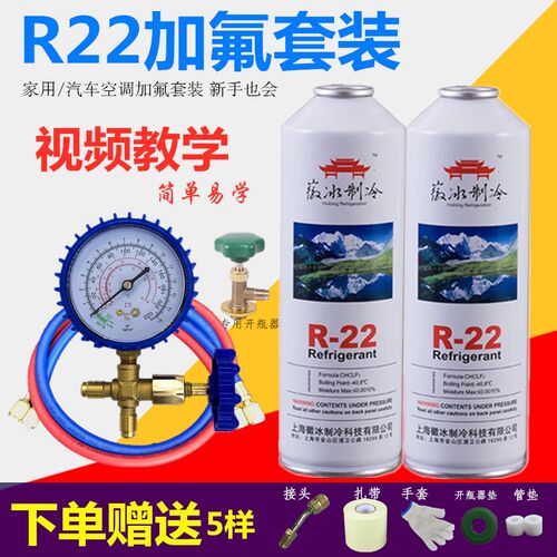 R22制冷剂家用空调加氟工具套装空调加雪种液空调加氟利昂冷媒表