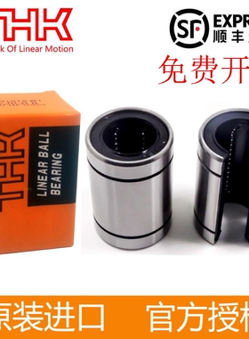 THK开口直线轴承LM10/12/13/16/20/25/30/40/50/60/80/100120UUOP