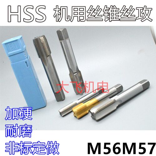 机用丝锥丝攻M56M57x5.5x4x3x2.5x2x1.75x1.5x1.25x1x0.75x0.5左