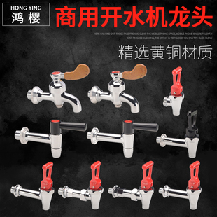 保温桶水龙头开关3分4分电热开水器铜耐高温豆浆奶茶开水壶配件
