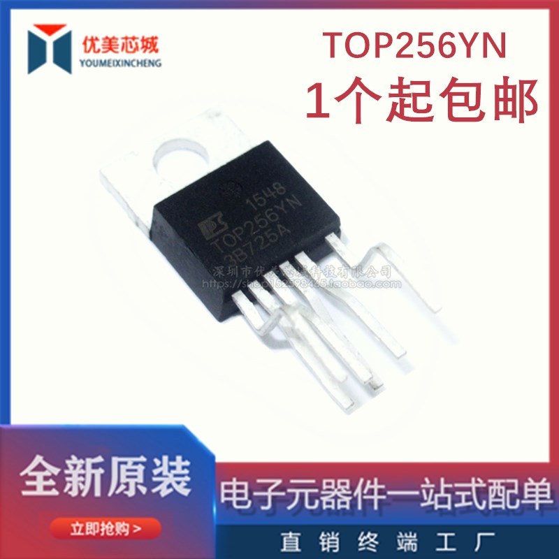 全新原装 TOP256YN 电源芯片 液晶电源开关控制器管理IC TOP256