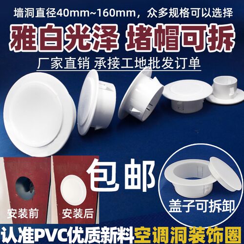 空调洞口封堵遮丑盖空调孔装饰盖孔洞墙洞封口堵盖空调管装饰遮挡