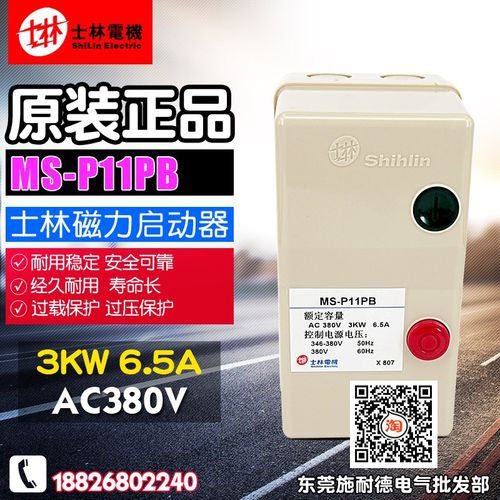 Shihlin/士林 MS-P11PB 380V 11A 磁力启动器 5.5KW 电动机启动器
