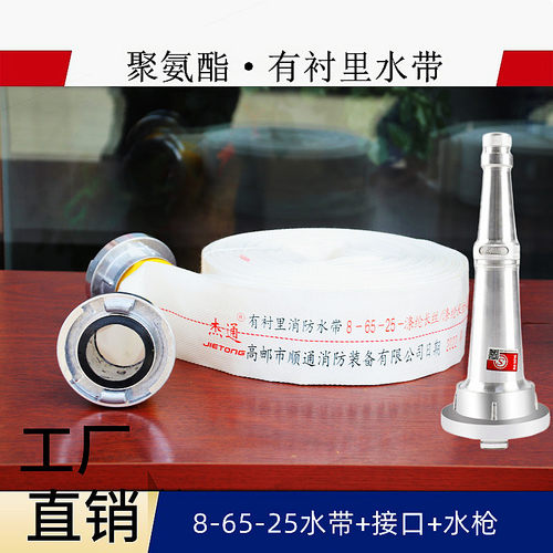 消防水带8-65-20/25国标聚氨酯有衬里高压加厚水管8/10型pu水袋