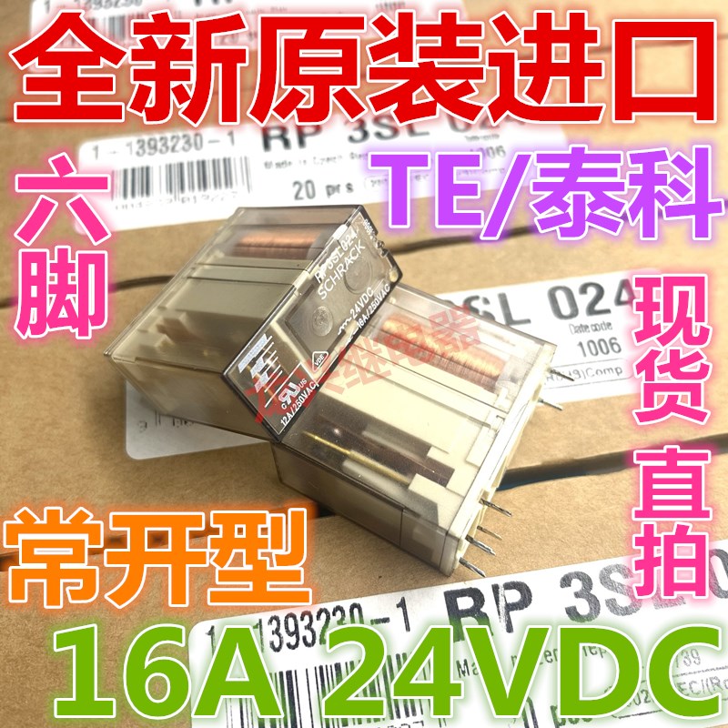 全新原装 RP3SL024 24VDC 16A TE/泰科 RP7SL024 一组常开型 六脚