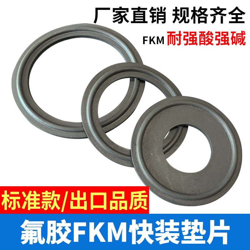 【磨砂】氟橡胶快装密封圈 卡箍垫片氟胶卫生级食品级出口垫圈FKM