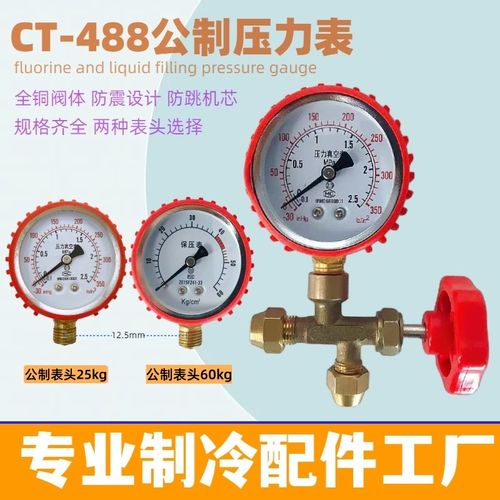 中央空调加氟检漏表打压冷媒制冷维修488公制高压力表真空表冰箱