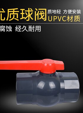 UPVC简易式球阀深灰色塑料水管给水阀手动闸阀开关DN15-DN100