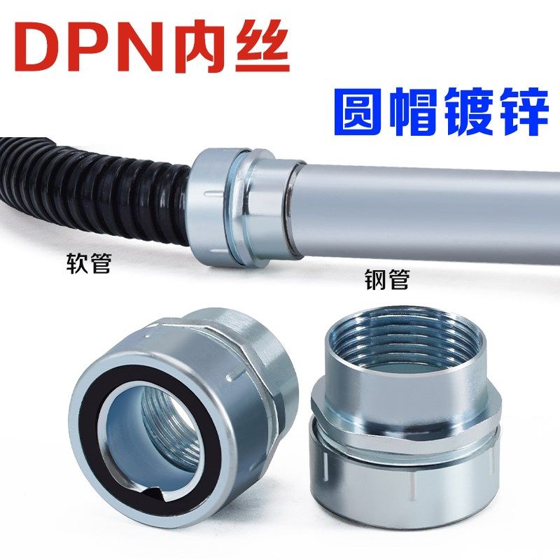 DPN内丝接头 包塑金属软管镀锌接头蛇皮管内牙接头钢管内螺纹接头