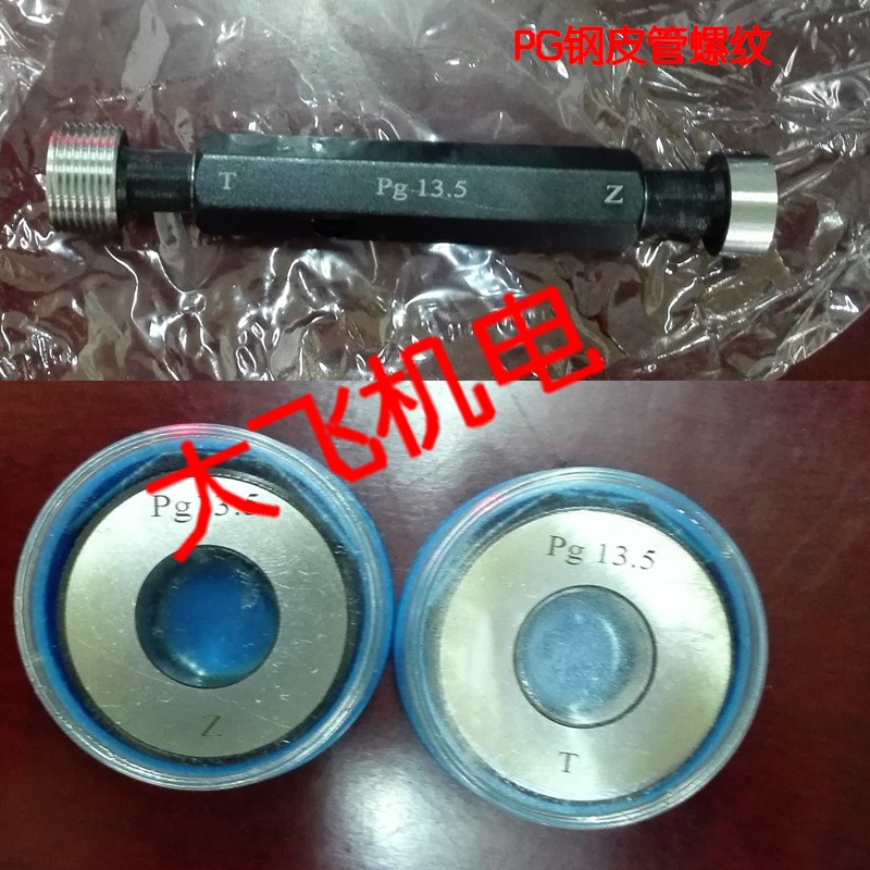 正宗高质量钢皮管螺纹塞规环规Pg29 Pg36 Pg42 Pg56通止规牙规