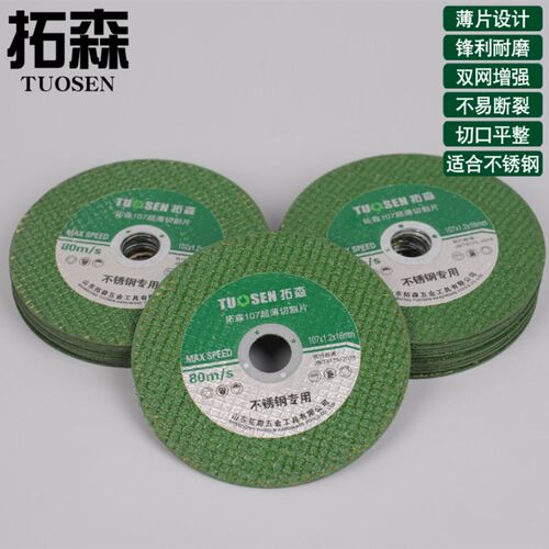不锈钢金属磨光机砂轮片 打磨切割片100角磨机双网超薄107*1.2*16