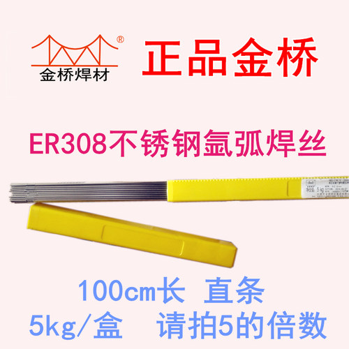 金桥不锈钢氩弧焊丝 ER304/308/347/321/316L/310S/309L/2209直条
