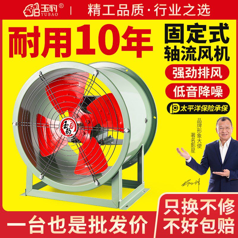 固定式强力SFG轴流风机220v大功率换气扇排气扇厨房通风380V工业