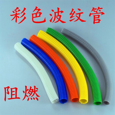 PVC白色阻燃塑料波纹管穿线软管电线工套管红黄蓝绿DN20 32 40 50