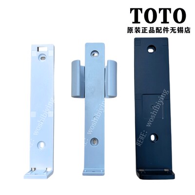 原装TOTO智能马桶盖配件 座便器 遥控器 固定安装支架挂架底板