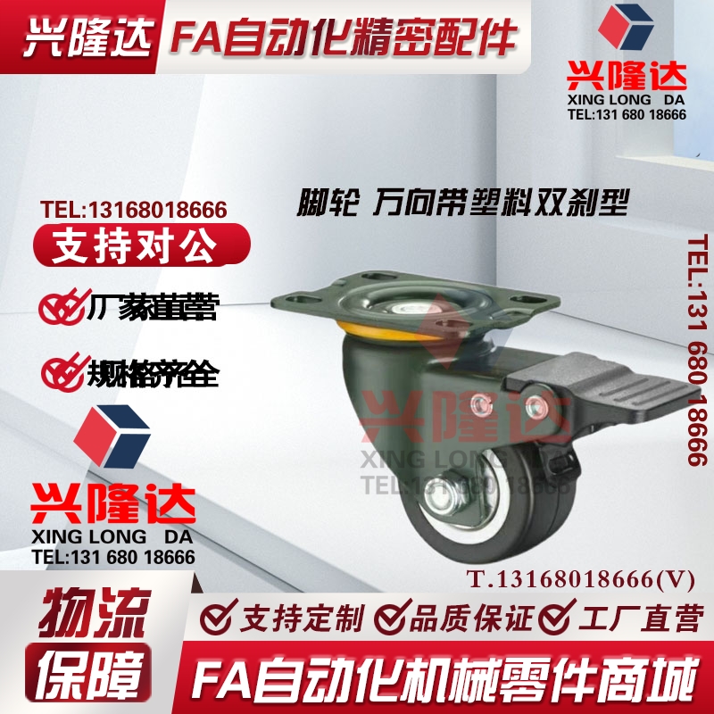 上隆标准/万向带塑料双刹型 中载型脚轮 JDD-40-50-75-100-125