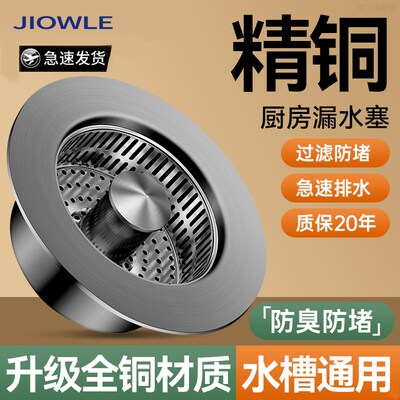 JIOWLE厨房水槽过滤网按压式漏水塞洗菜盆下水器不锈钢防臭弹跳芯