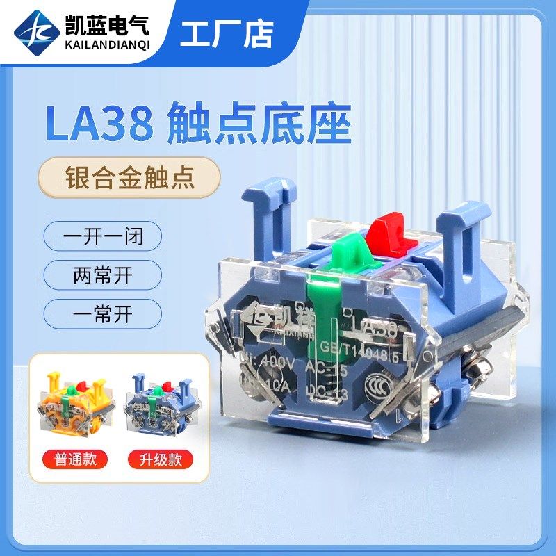 LA38/39按钮开关底座 基座 配件 触点/头 两常开/闭 一常开一常闭,搬运/仓储/物流设备,其他起重搬运设备,淘宝优惠券,粉丝福利购,淘宝优惠卷