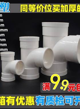PVC三通排水管顺水三通异径三通下水管配件50 75 110 160UPVC管件