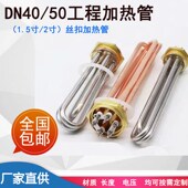 工业大功率380V电加热管DN50DN40电热管2寸空气能水箱220V发热管