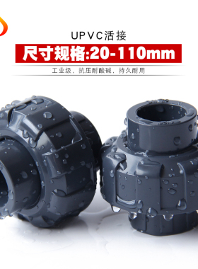 PVC活接 快速活结管件活接头活节水管管件配件化工级给水管由令