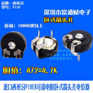 箭头孔脚距5MM 4.7K卧式 电位器 PT10 进口西班牙PIHER可调电阻472