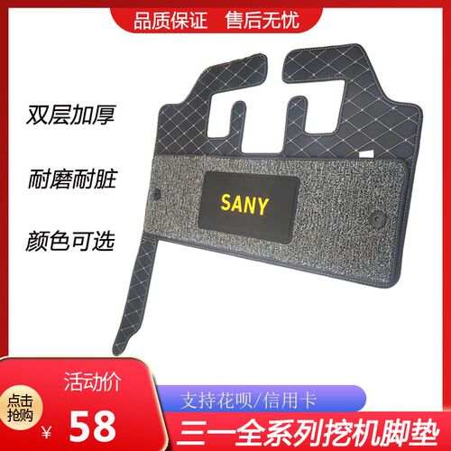三一SANY155 205 245H 305 385 465H-C9地毯装勾机挖机驾驶室脚垫