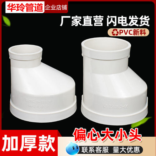 PVC加厚偏心异径大小头pvc管直接配件烟管快速变径接头50 75 110