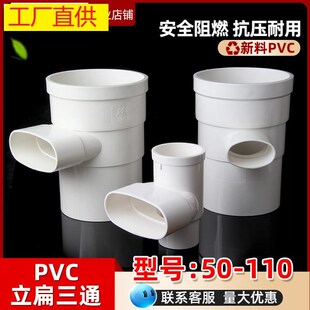 PVC立扁三通变50扁75马桶移位器束口内外插110圆转扁三通管扁立口