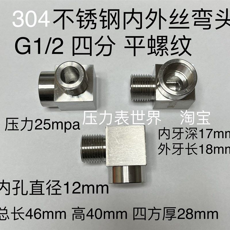 304不锈钢内外丝弯头 G1/2 四分 平螺纹 90度直角 压力25mpa 平牙,搬运/仓储/物流设备,其他起重搬运设备,淘宝优惠券,粉丝福利购,淘宝优惠卷
