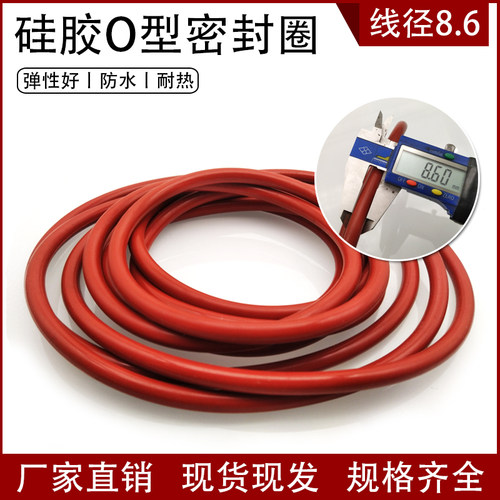 红色硅胶O型圈密封圈外径660*8.6mm弹性好防水密封用o型大型O型圈