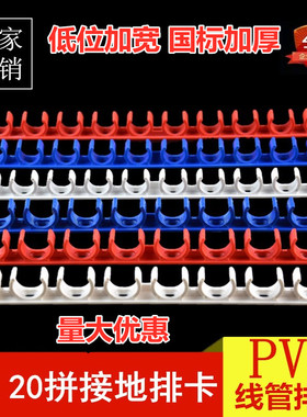 PVC新款排U型管卡 管码线管固定卡 连排 16 20PVC拼接红蓝白10位