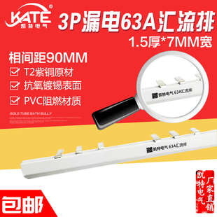 紫铜1.5 DZ47空开断路器接线排KT009 90间距 3P漏电63A汇流排