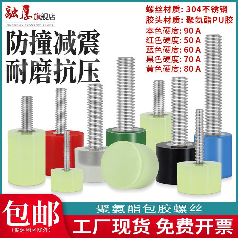 聚氨酯304不锈钢包胶螺丝防撞缓冲螺钉减震螺杆优力胶头螺栓M6M8,农用物资,苗木固定器/支撑器,淘宝优惠券,粉丝福利购,淘宝优惠卷