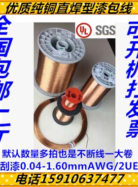 全国包邮QA-1/155直焊漆包线AWG/2UEW纯紫铜耐高温155度500克一斤