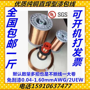 全国 包邮 2UEW纯紫铜耐高温155度500克一斤 155直焊漆包线AWG