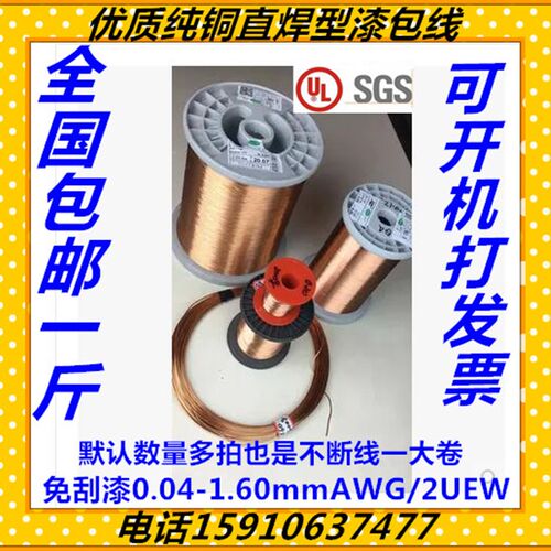 全国包邮QA-1/155直焊漆包线AWG/2UEW纯紫铜耐高温155度500克一斤