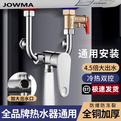 电热水器混水阀全铜浴室冷热水龙头配件大流量明装u型混合开关阀