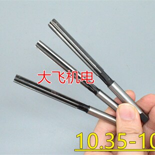 10.38 直柄手用铰刀捻把10.35 10.36 10.37 D4H7H8绞刀非标 10.39