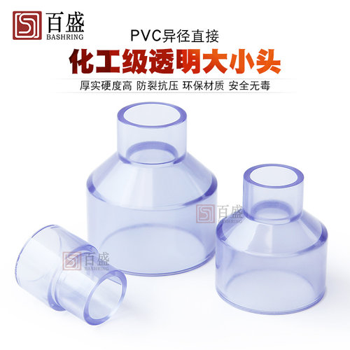 PVC透明大小头变径直接异径直通配件63水管75接头50变20 32 40mm