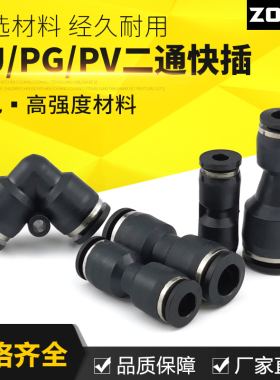 黑色气动气管接头直角变径直通快速快插接头PV/PG/PU4/6/8/10/12