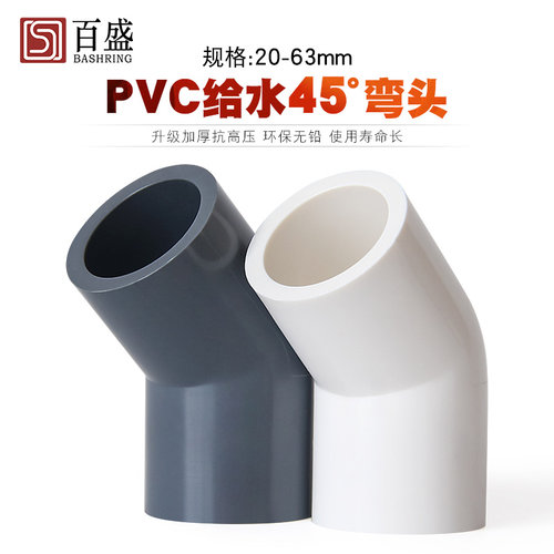 PVC直弯给水管45度弯头小弯半弯塑料管接头胶粘20 25 32 40mm管件