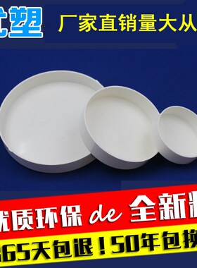 50 75 110pvc排水管保护盖子 管帽管堵头排水管塑料盖子闷头封口